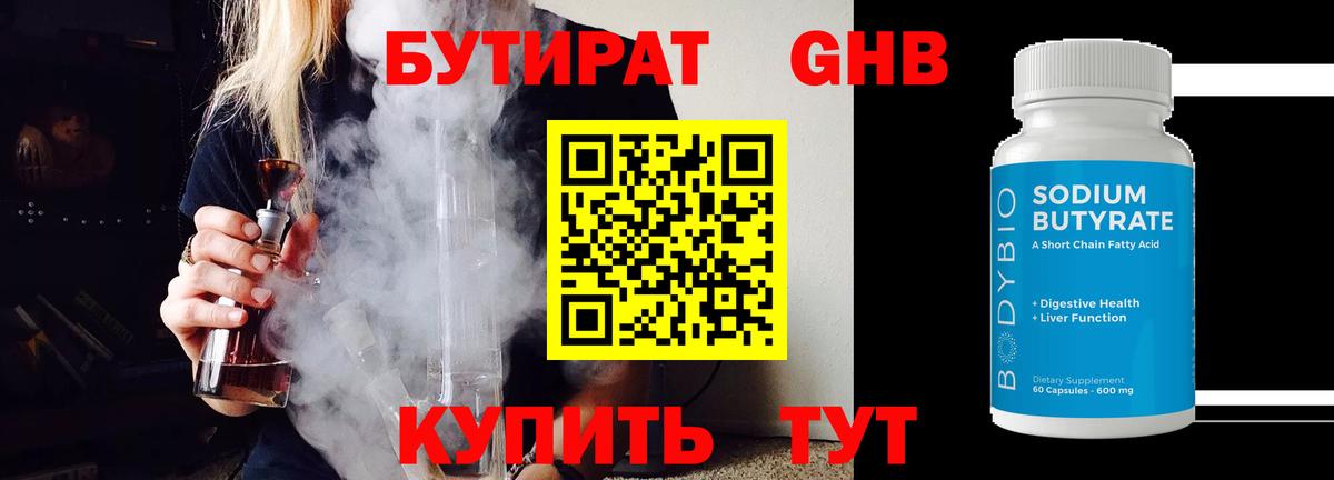Бутират буратино  Вход с VPN  Котовск 