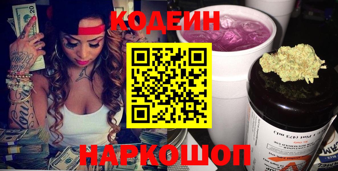 Кодеиновый сироп Lean напиток Lean (лин)  Кодеин напиток Lean (лин)  Котовск  Вход с VPN 
