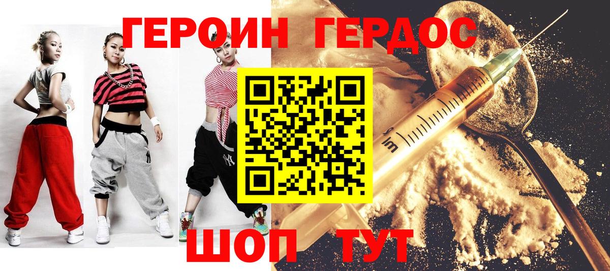 Котовск  ГЕРОИН Афган  Героин  Вход с VPN 