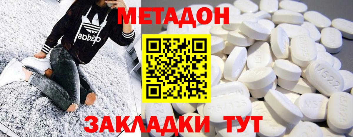 МЕТАДОН мёд  Вход с VPN  Котовск 