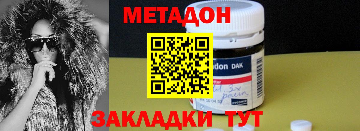 МЕТАДОН methadone Котовск