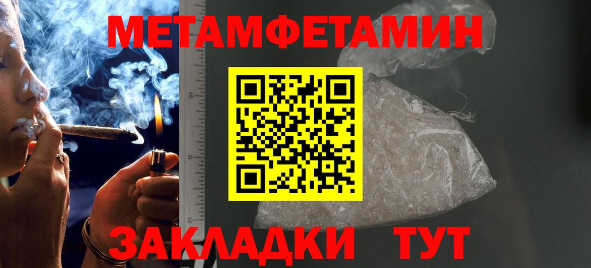 Первитин Methamphetamine Котовск